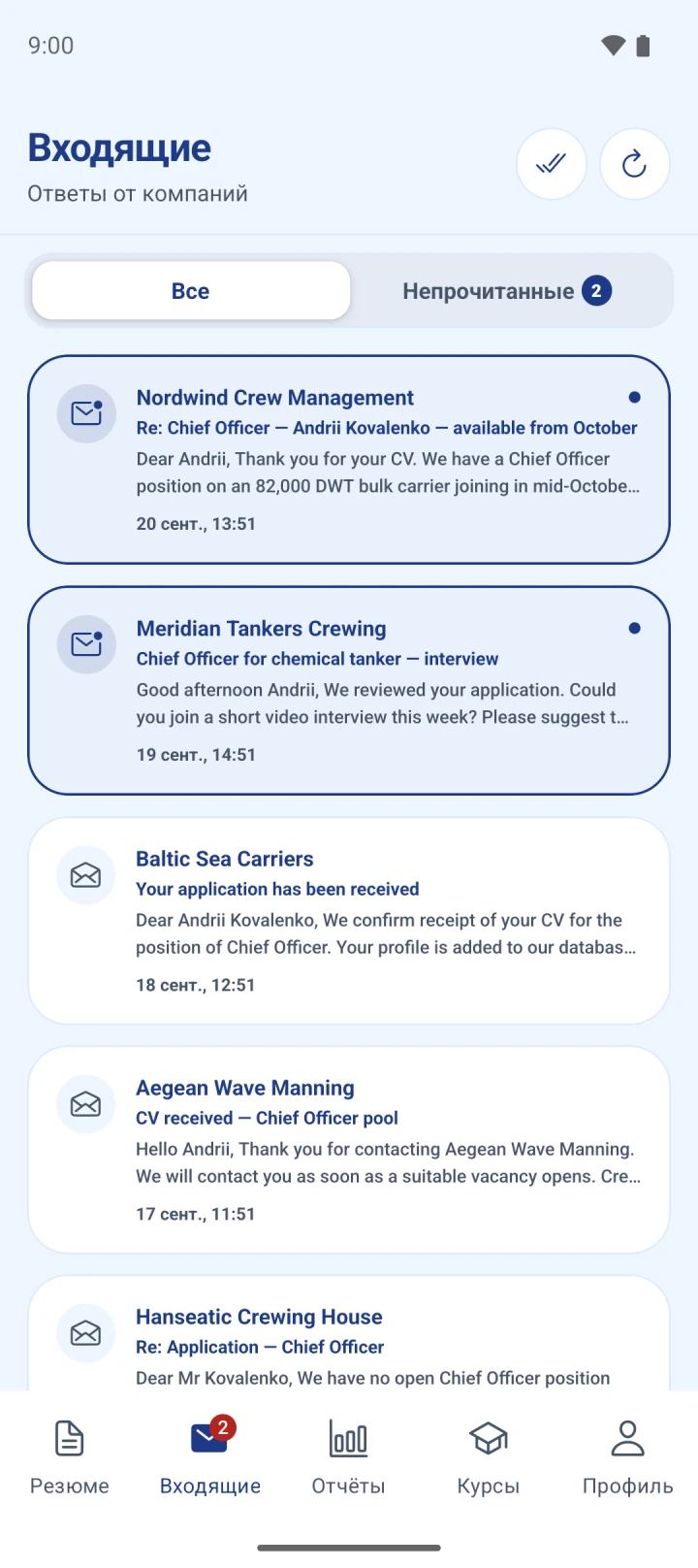 Ответы компаний во входящих приложения Marine Helper